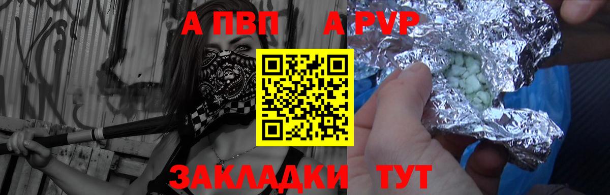 A-PVP Crystall Кстово