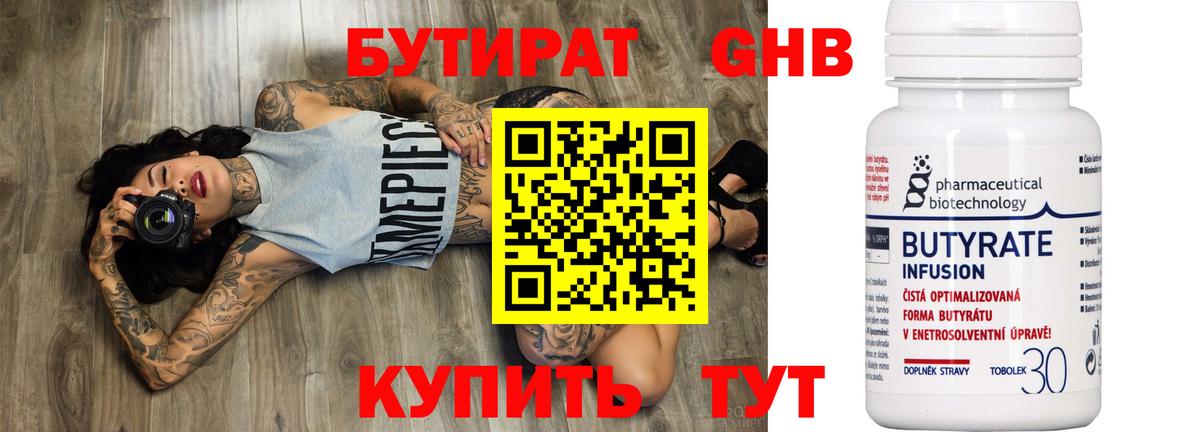 Бутират бутандиол  Вход с VPN  Кстово 