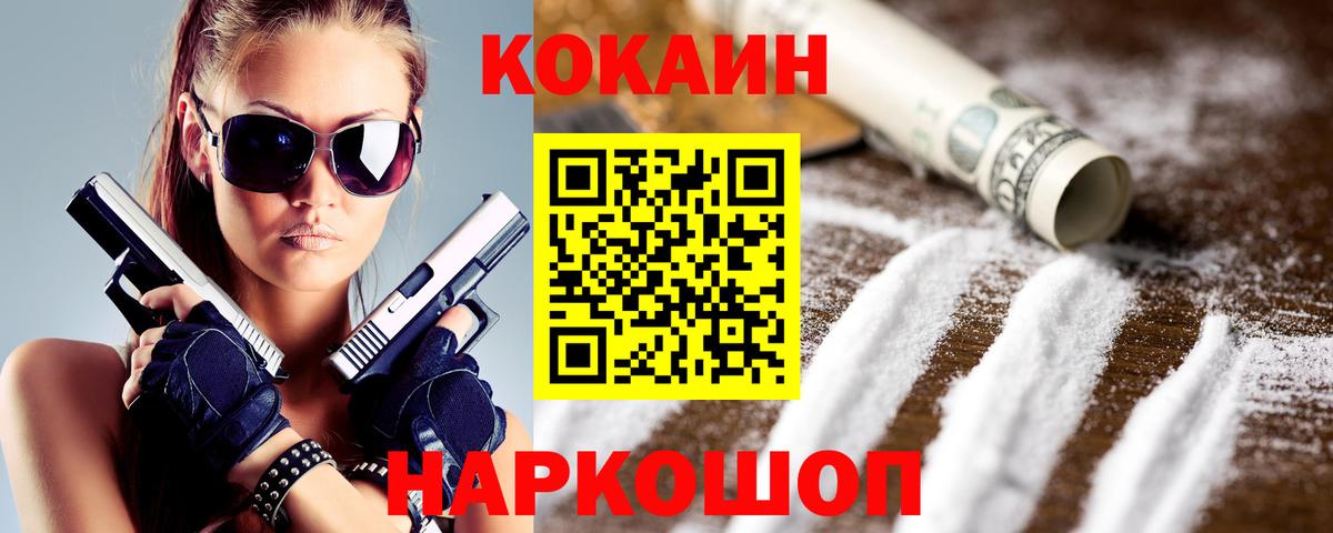 Кстово  Cocaine FishScale  Вход с VPN 