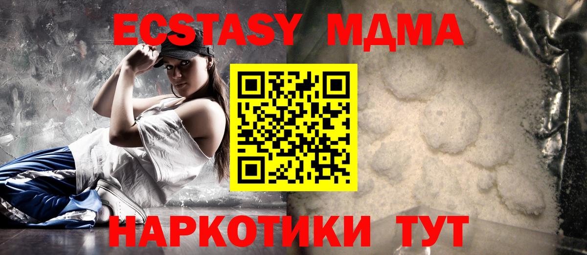 MDMA кристаллы Кстово