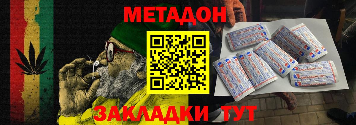 Метадон кристалл Кстово